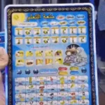 Islamic Quran Learning Tablet for Kids